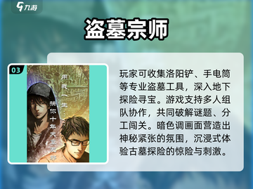 🔥2025盗墓游戏TOP10曝光！💀截图4