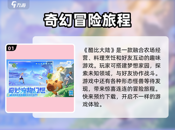 酷比大陆🔥超好玩！揭秘全新玩法🎉截图2