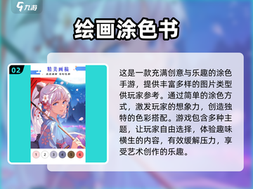 2024必玩🔥超有趣插画游戏合集🎉截图3
