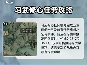 墨剑江湖🔥论剑峰隐藏任务全攻略🎉截图2