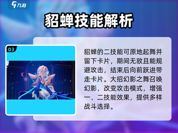 王者荣耀⭐星之破晓貂蝉绝技大曝光🎉截图4
