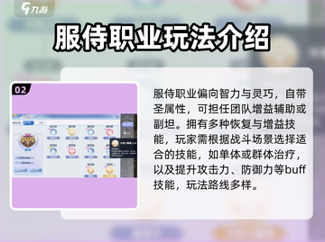 巴风特之怒🔥：服侍职业全解析，玩转游戏就靠它！截图3