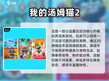 2024年最🔥汤姆猫手游推荐🎉下载大全在这里！截图3