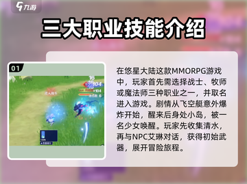 悠星大陆🔥新手必看！快速上手攻略🎉截图2