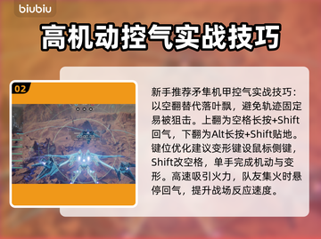 🎮解限机飞机控气技巧大公开！🚀截图3