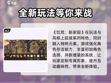 《饥荒新家园》💥公测时间曝光！手游上线倒计时🔥截图3