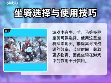 地平线零之曙光：轻松获取坐骑🔥🚀截图2