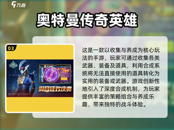 奥特曼卡牌手游下载推荐💥收藏夹必备！截图4