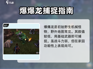 荒野起源🔥爆爆龙作用大揭秘！玩家必看✨截图2