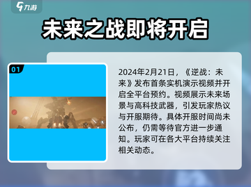 逆战未来🔥开服时间泄露，玩家狂喜！🎉截图2