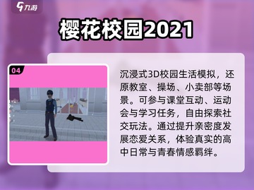 🔥2025最耐玩校园手游TOP榜🎓截图5