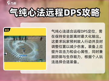 剑网3无界气纯🔥剑纯怎么选？气纯玩家必看！截图4