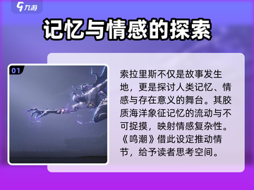 鸣潮💥：揭秘游戏中的神秘世界！🔥截图2