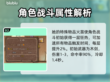 背包乱斗新手必看！游戏角色全介绍🔥🎮截图3