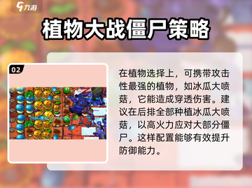 植物大战僵尸杂交版46关🔥通关秘籍来了！🎉截图3