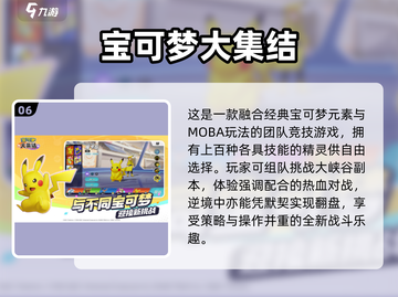 🔥2025最火宝可梦游戏TOP榜💥截图7