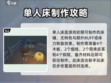 《沙石镇时光》🔥床制作方法大公开！快速上手💡截图3