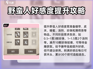 荒野日记🔥孤岛好感度提升秘籍大全！💥截图2
