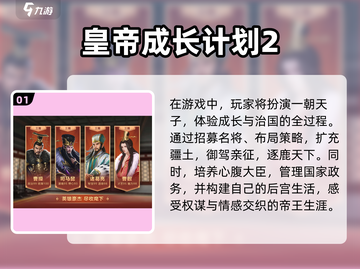 当皇上瘾了！这些宫廷游戏太上头了🔥截图2