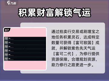 鬼谷八荒成就全解锁🔥手游党必看！👇截图8