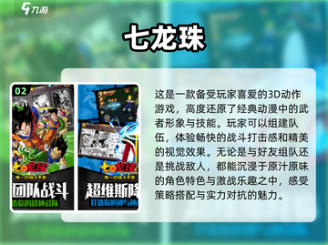 🔥2024必玩！免费龙珠游戏大揭秘🎮截图3