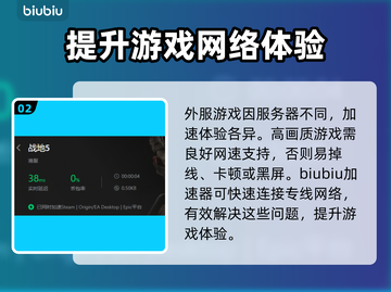 战地5🔥加速器推荐，下载渠道全在这！截图3