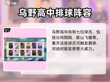 排球少年手游(SSR球员全揭秘💥)截图2