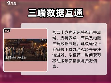🔥《燕云十六声》手游要来了？🎮截图3