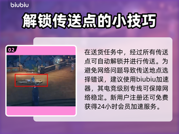 蓝色协议🔥地图传送点解锁全攻略📍截图3