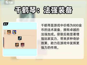 决战平安京🔥千鹤琴超值价格曝光，装备全解析！截图2