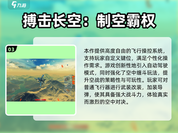 🔥2024必玩单机飞行游戏TOP榜✈截图4