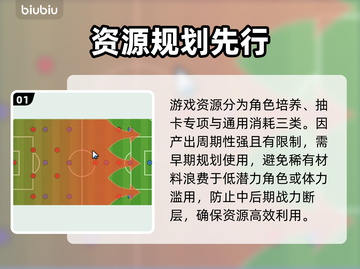 🔥《足球大人物》资源秒赚攻略⚽截图2