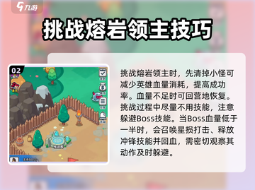 🔥百炼英雄熔岩领主打法攻略，轻松通关秘籍分享！💥截图3