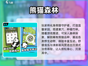 🐼超耐玩！2025最火熊猫游戏TOP5🔥截图4