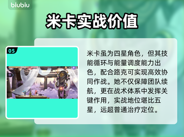 【卡厄思梦境】米卡最强搭配💥截图6