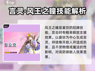 龙族卡塞尔之门：夏弥攻略🔥超详细解读！截图4