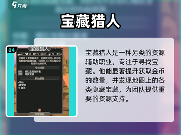 《为了吾王》宝藏猎人解锁攻略💎截图5