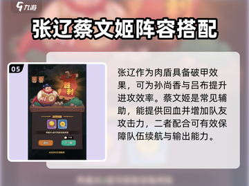 守护之境🔥吕布阵容搭配推荐，最强组合等你来战！截图6