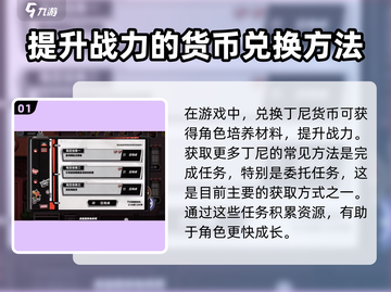 绝区零丁尼货币获取途径大揭秘🔥游戏党必看！截图2