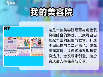 2025最🔥打扮小游戏TOP榜！🎮💄穿搭控必玩截图4
