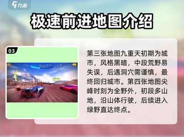 狂野飙车8💥新地图全面解锁🎉截图4