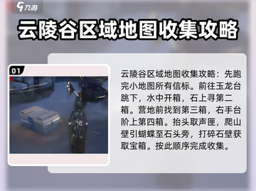 鸣潮🔥全地图收集攻略，探索教学一网打尽！💥截图2