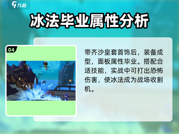 出发吧麦芬冰法🔥超强玩法揭秘🎉截图5