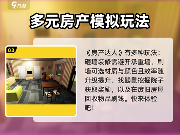 房产达人💥中文设置超简单！游戏教程⚡截图4