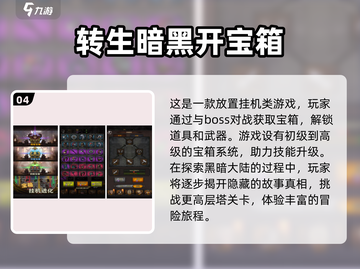 暗黑挂机手游推荐🔥2024必玩清单🎉截图5