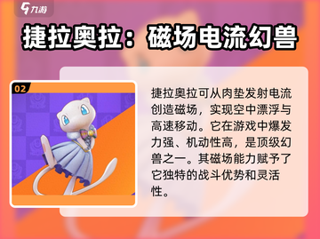宝可梦大集结🔥幻兽阵容大揭秘！💥截图3