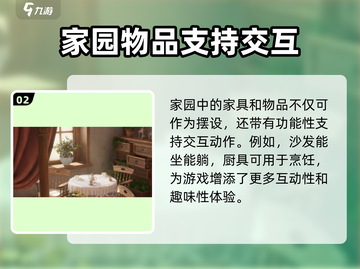 无限暖暖家园系统🔥超全介绍来啦！截图3