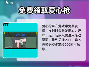 创造吧！爱心枪暴击甜蜜💘截图2