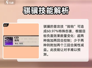 新月同行🔥骐骥超强攻略🎉游戏党必看！截图2