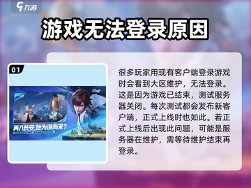 星之破晓🔥大区维护啥意思？游戏党必看💡截图2